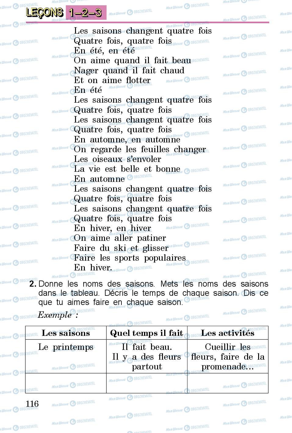 Підручники Французька мова 3 клас сторінка 116
