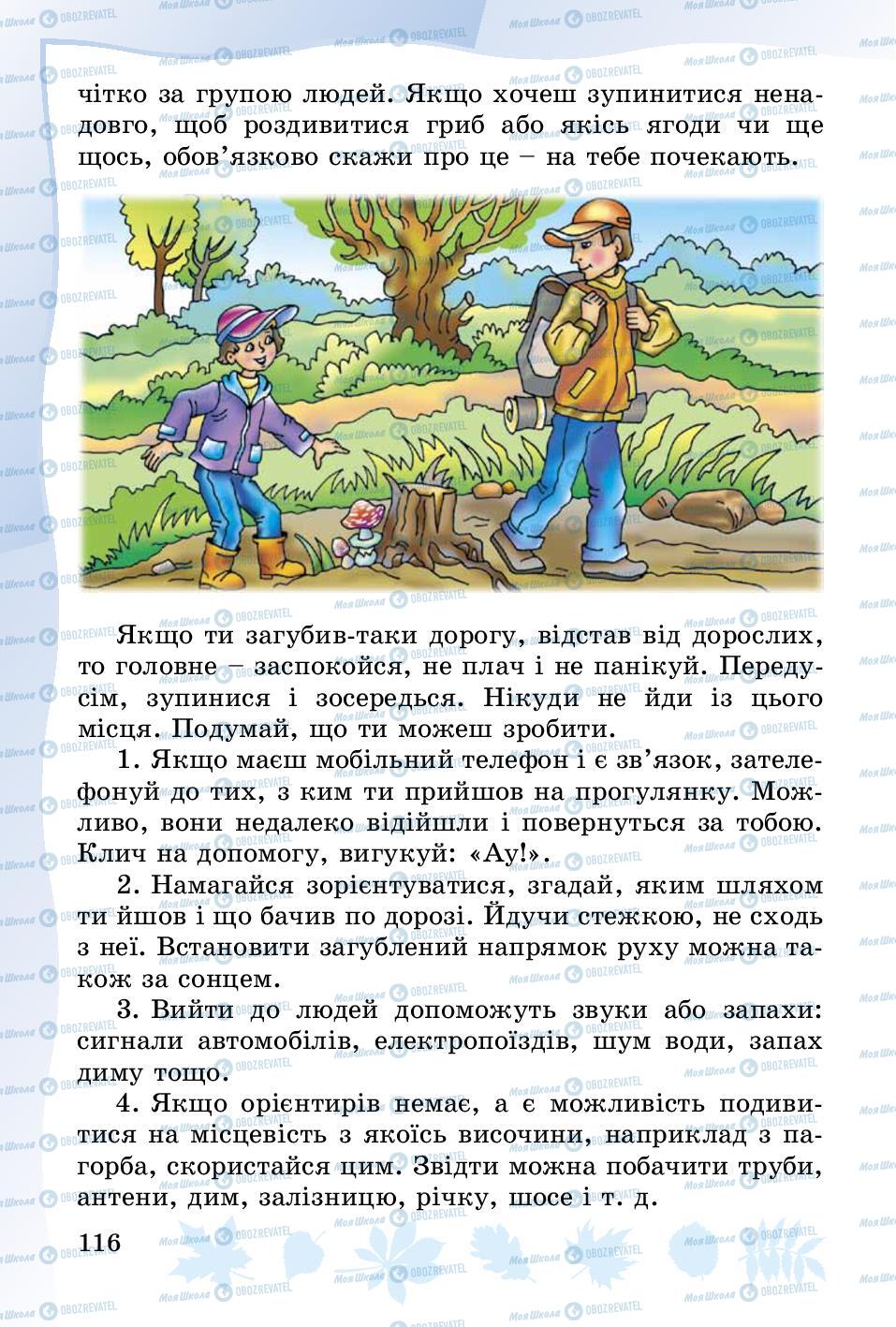 Підручники Основи здоров'я 3 клас сторінка 116