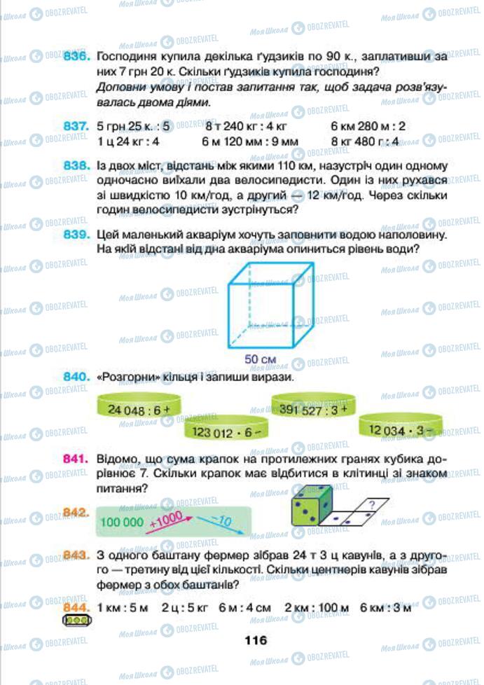 Учебники Математика 4 класс страница 116