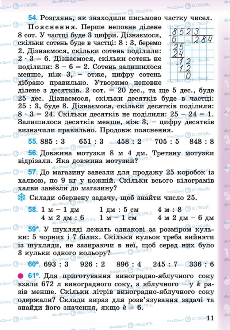 Підручники Математика 4 клас сторінка 11