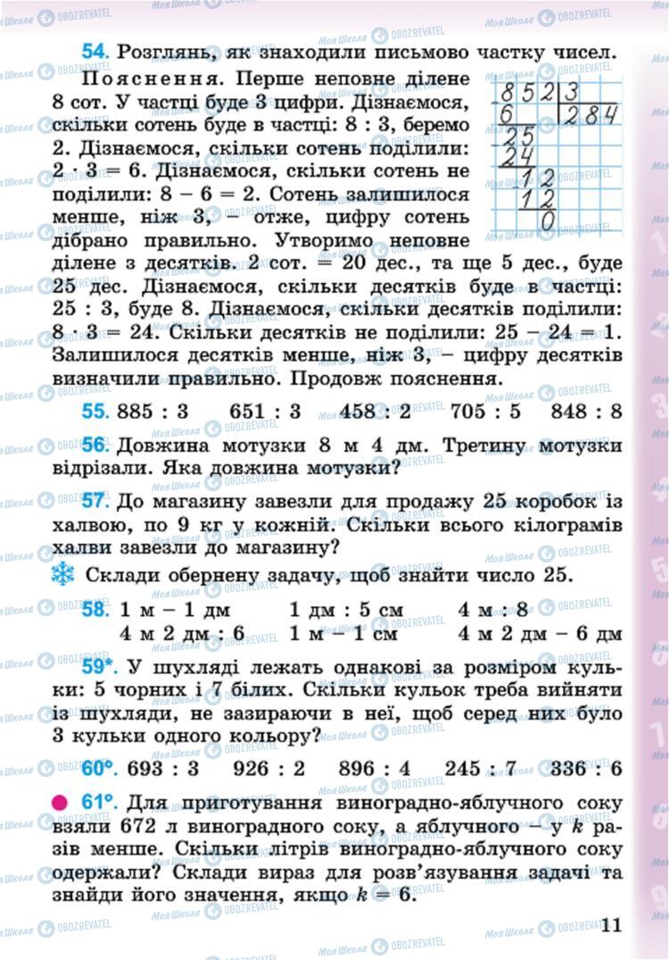 Учебники Математика 4 класс страница 11