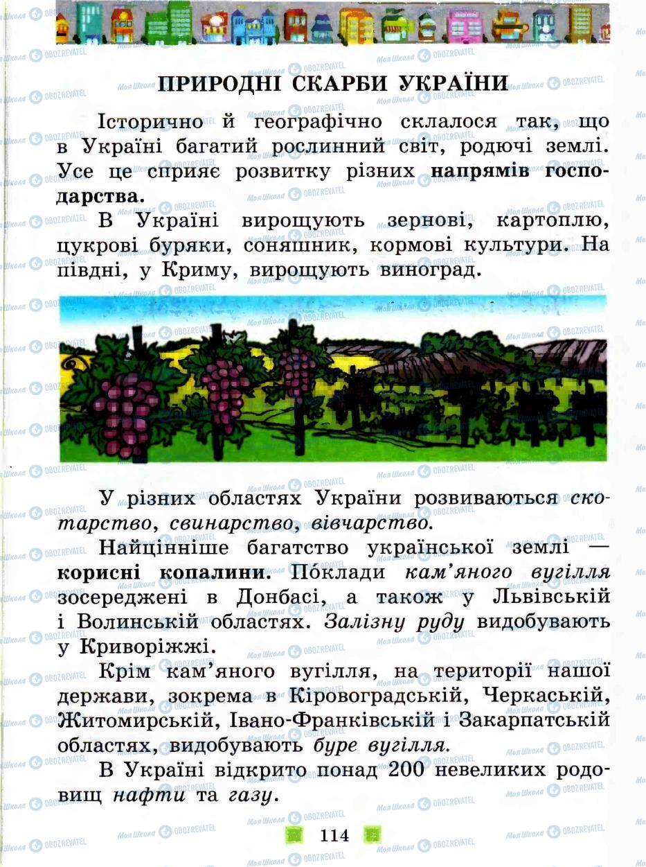 Підручники Людина і світ 3 клас сторінка 114