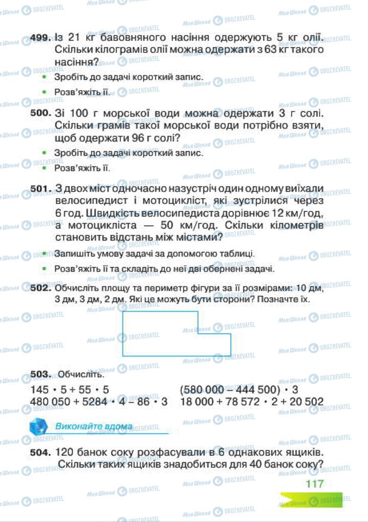 Учебники Математика 4 класс страница 117