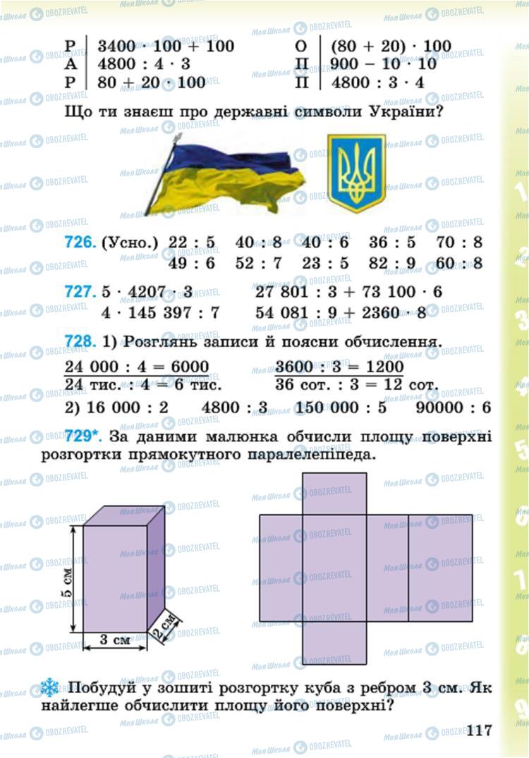 Підручники Математика 4 клас сторінка 117