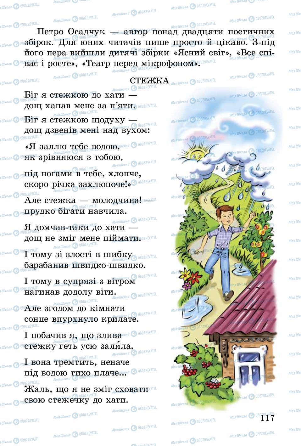 Підручники Українська література 3 клас сторінка 117