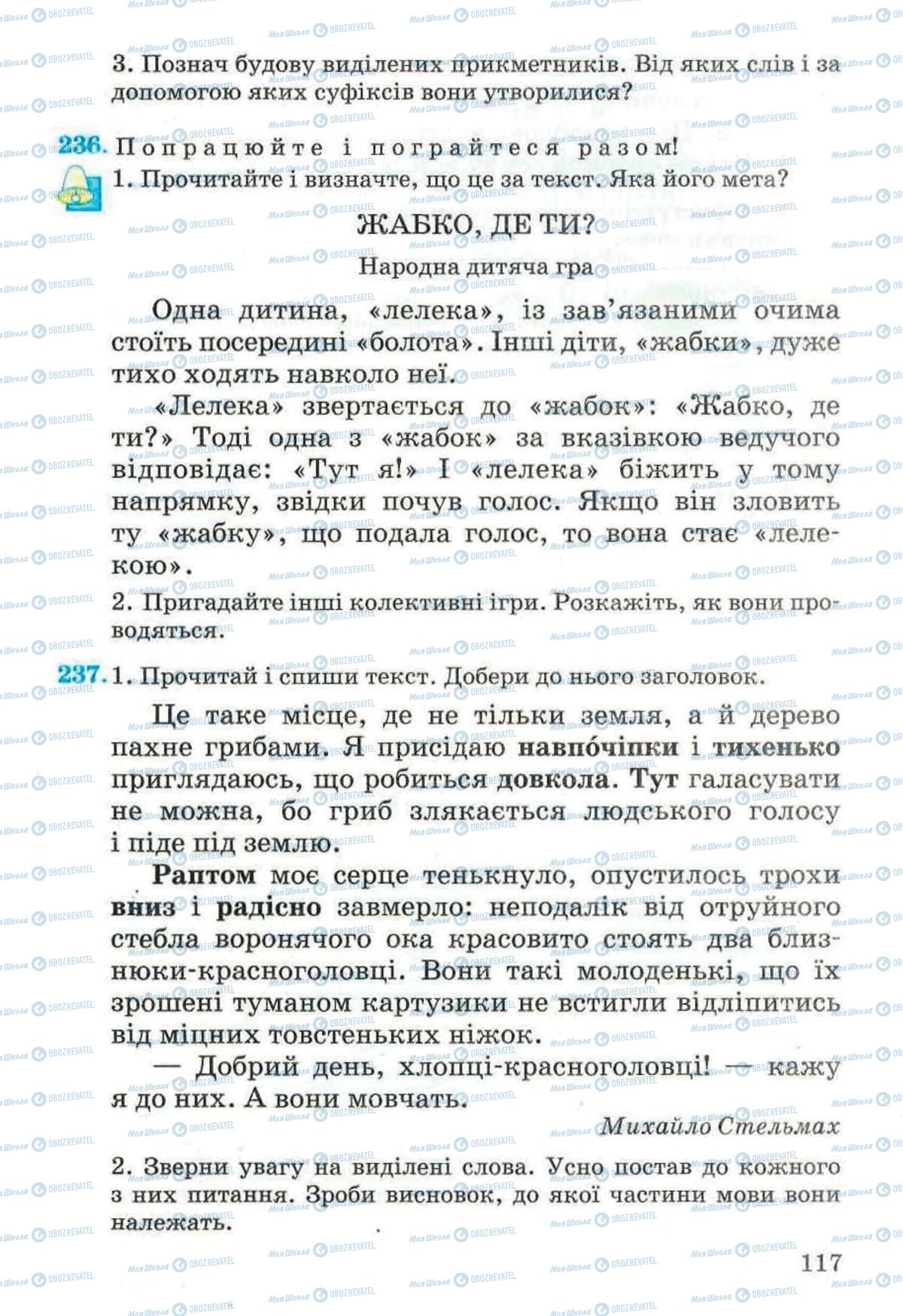 Підручники Українська мова 4 клас сторінка 117