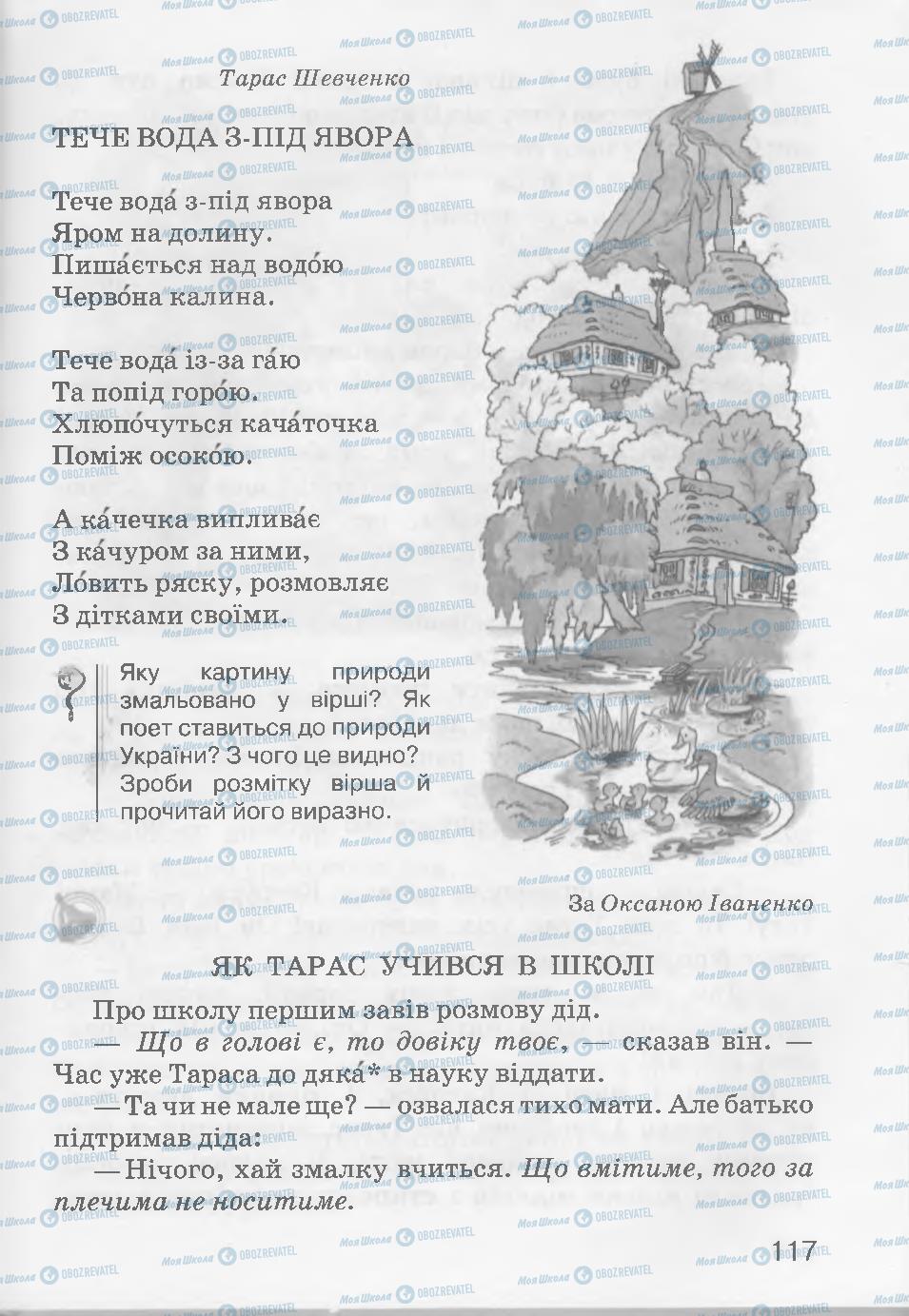 Підручники Читання 3 клас сторінка 117