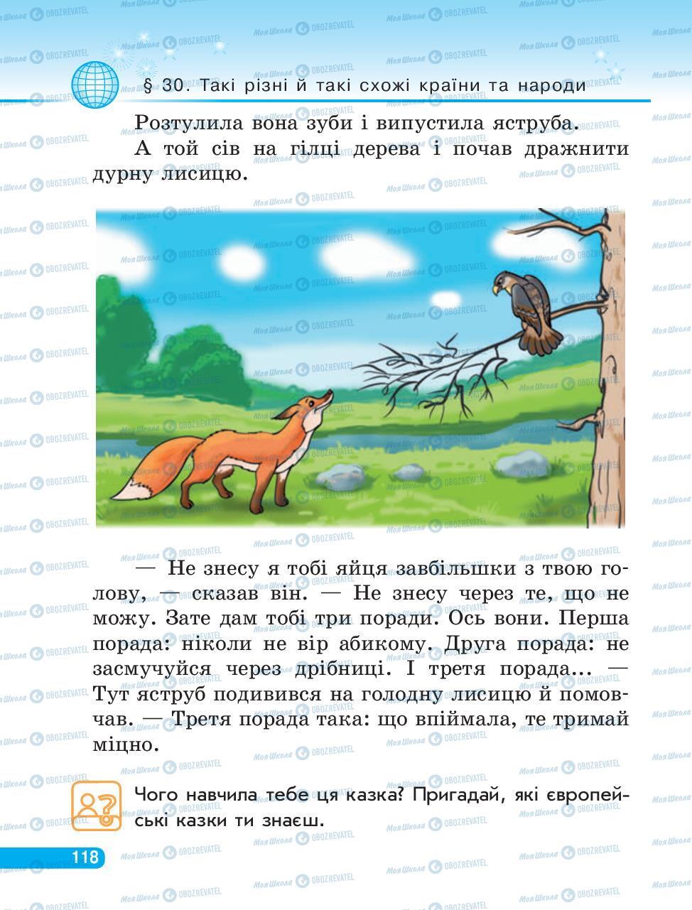 Підручники Людина і світ 3 клас сторінка 118