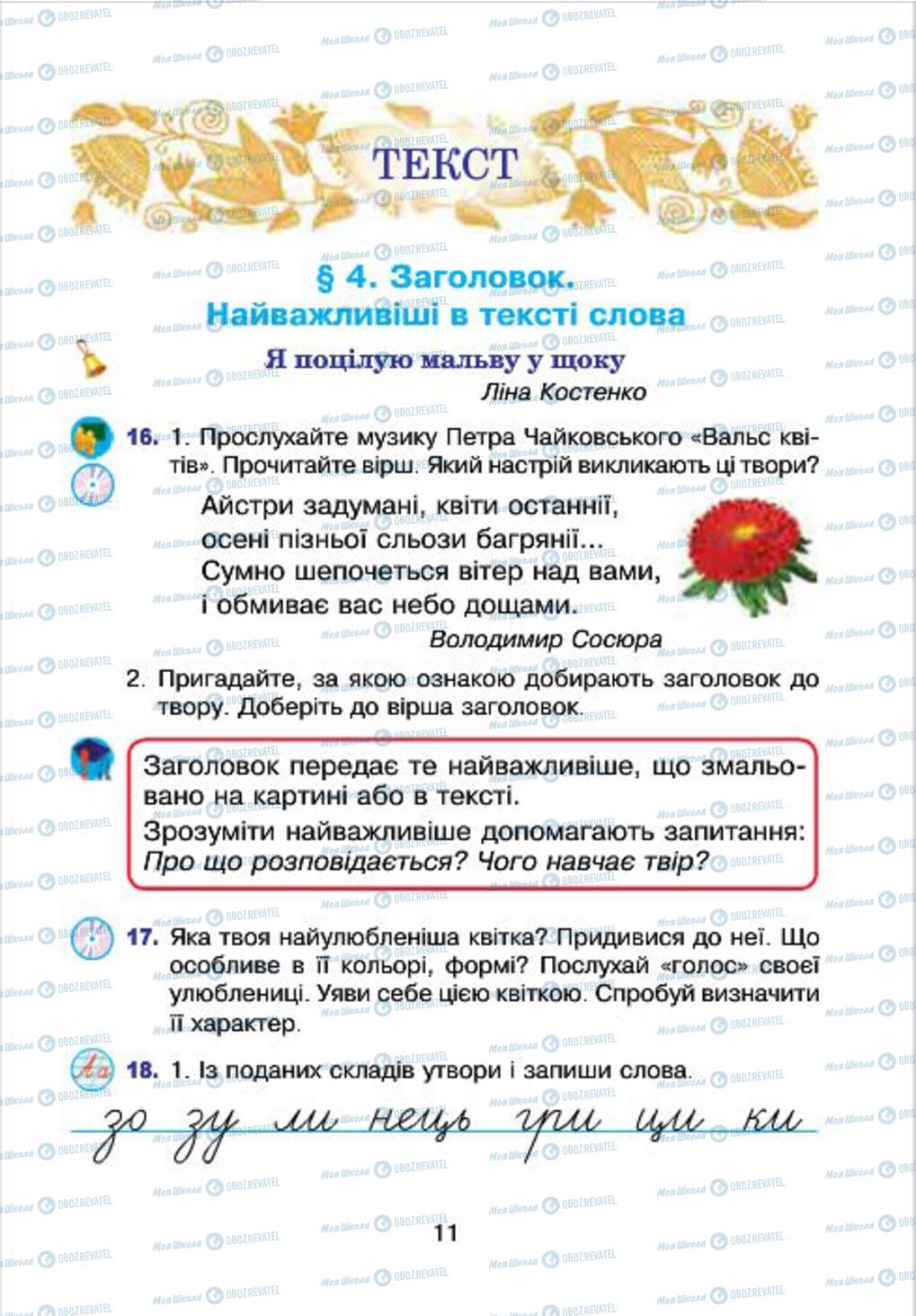 Підручники Українська мова 4 клас сторінка 11