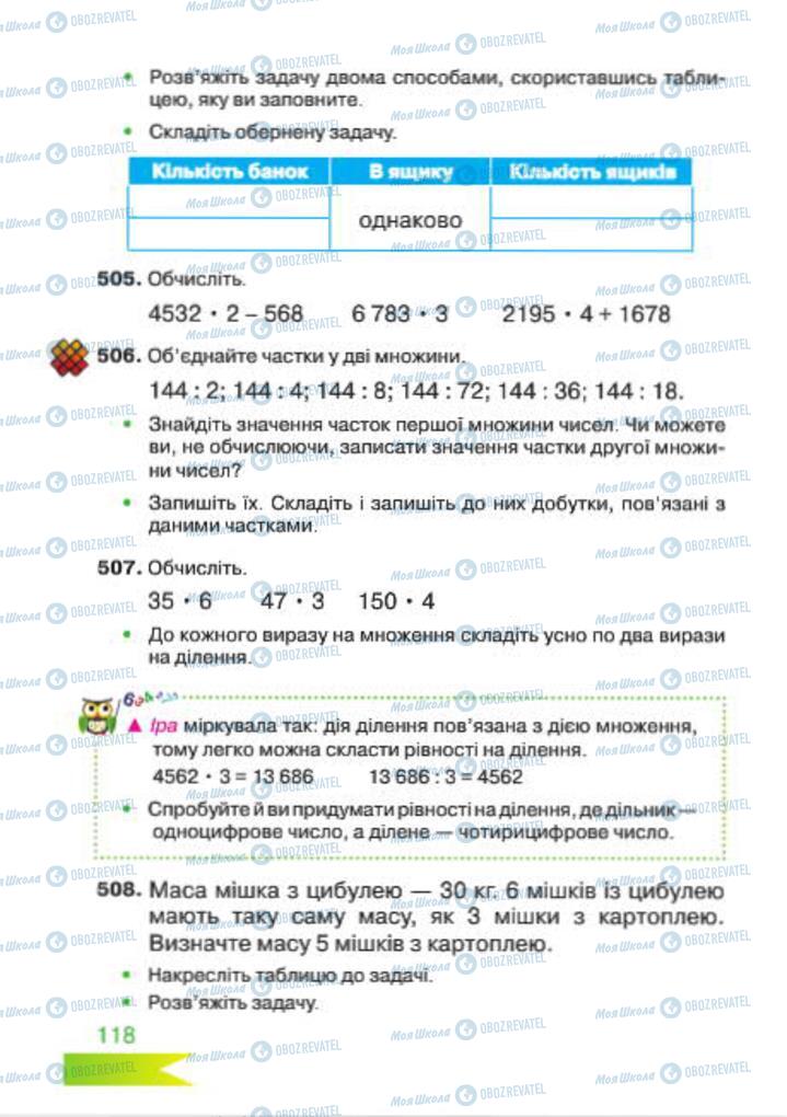 Підручники Математика 4 клас сторінка 118