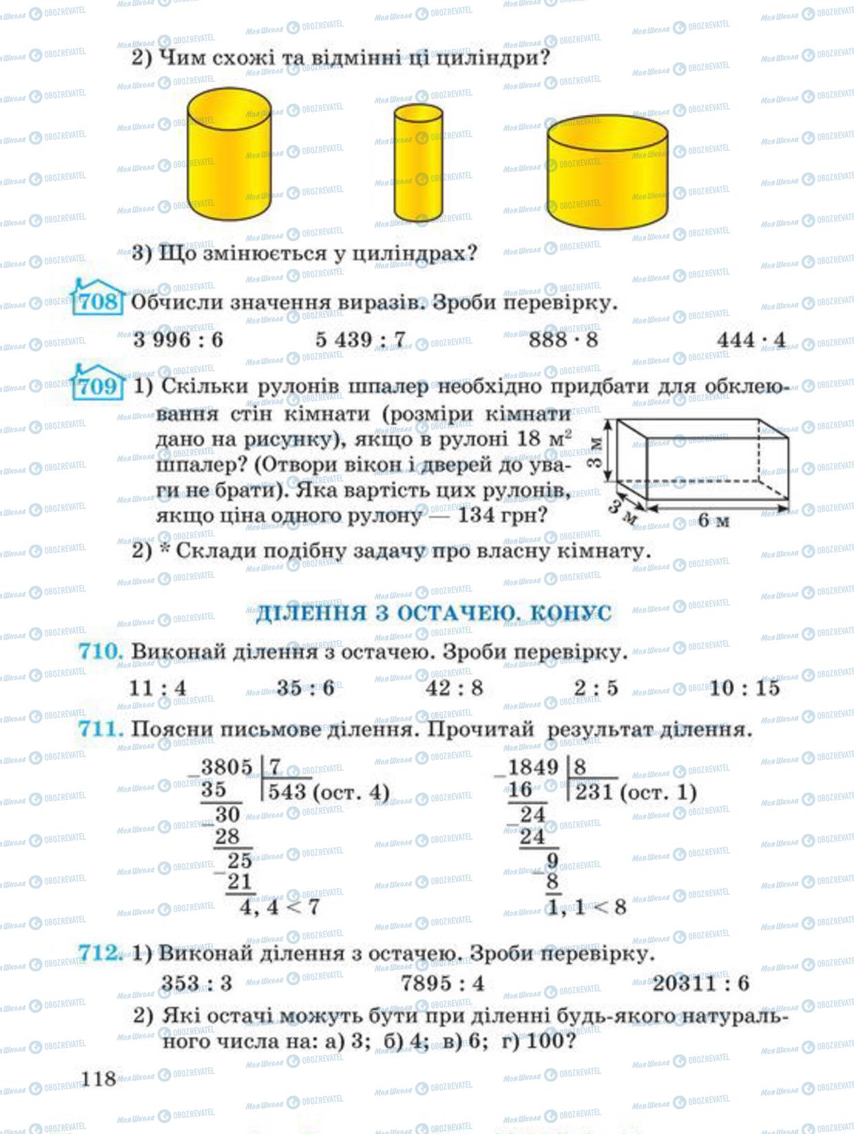Підручники Математика 4 клас сторінка 118