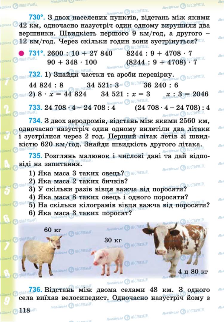 Підручники Математика 4 клас сторінка 118