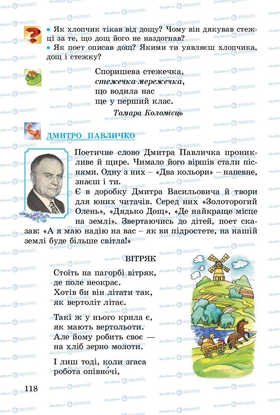 Підручники Українська література 3 клас сторінка 118