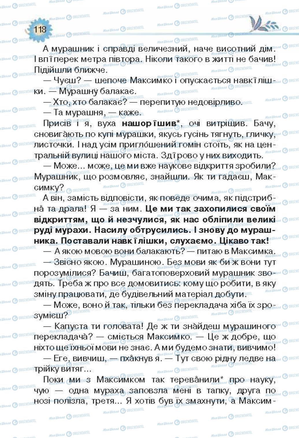 Підручники Українська література 3 клас сторінка 119