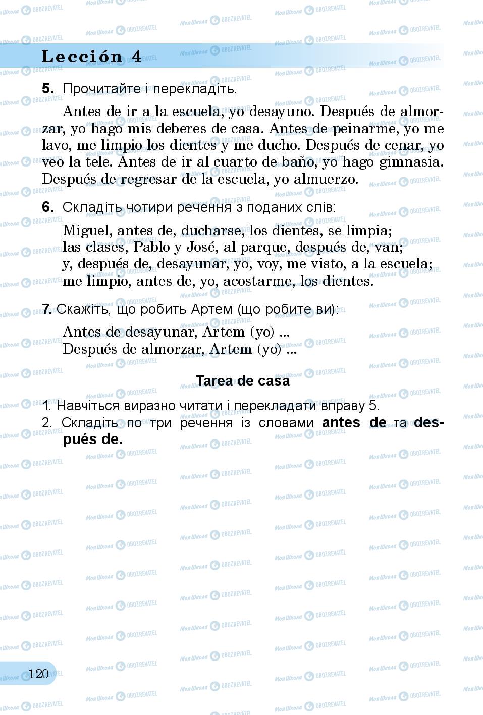 Підручники Іспанська мова 3 клас сторінка 120