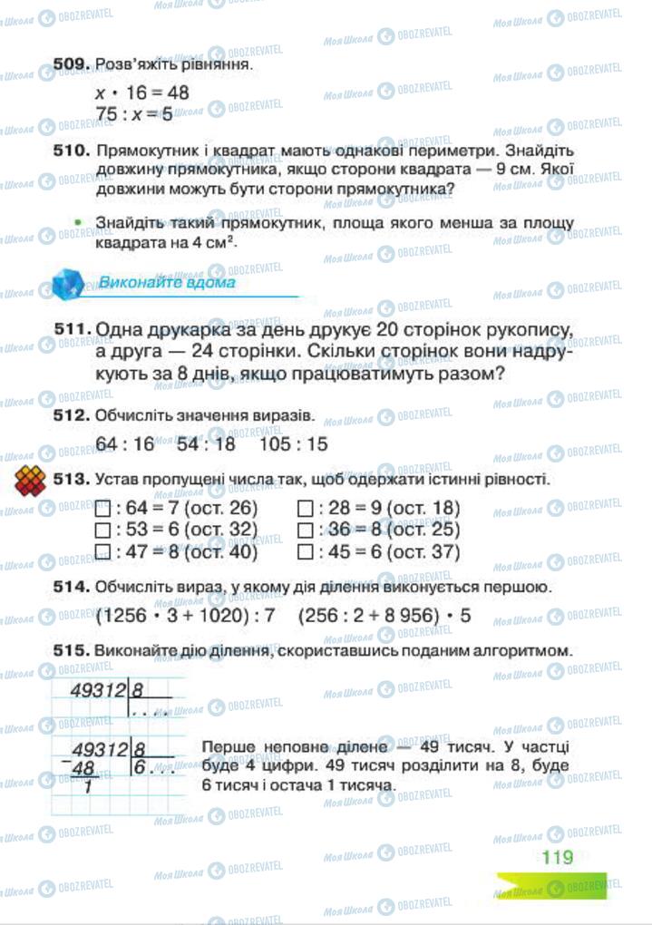 Учебники Математика 4 класс страница 119