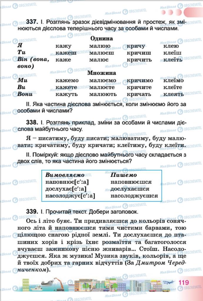 Підручники Українська мова 4 клас сторінка 119