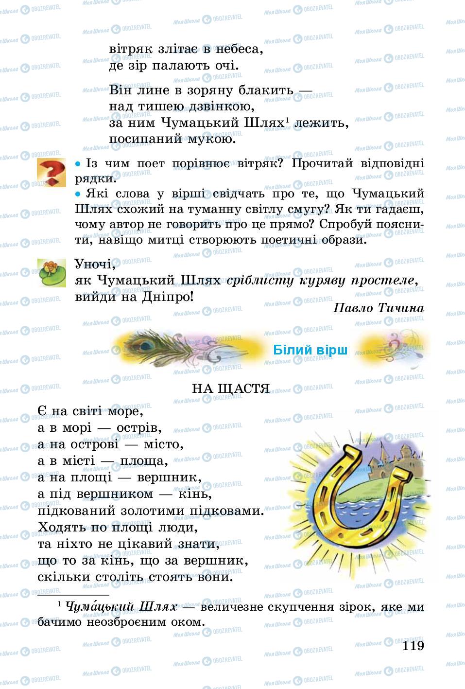 Учебники Укр лит 3 класс страница 119