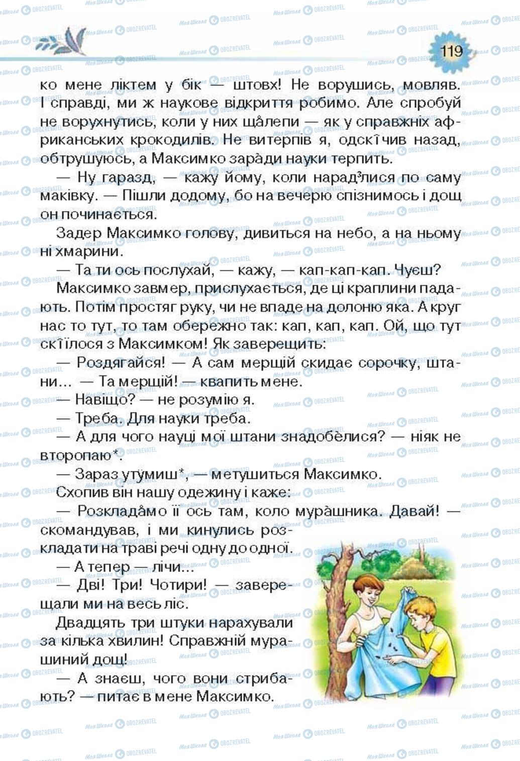 Учебники Укр лит 3 класс страница 120