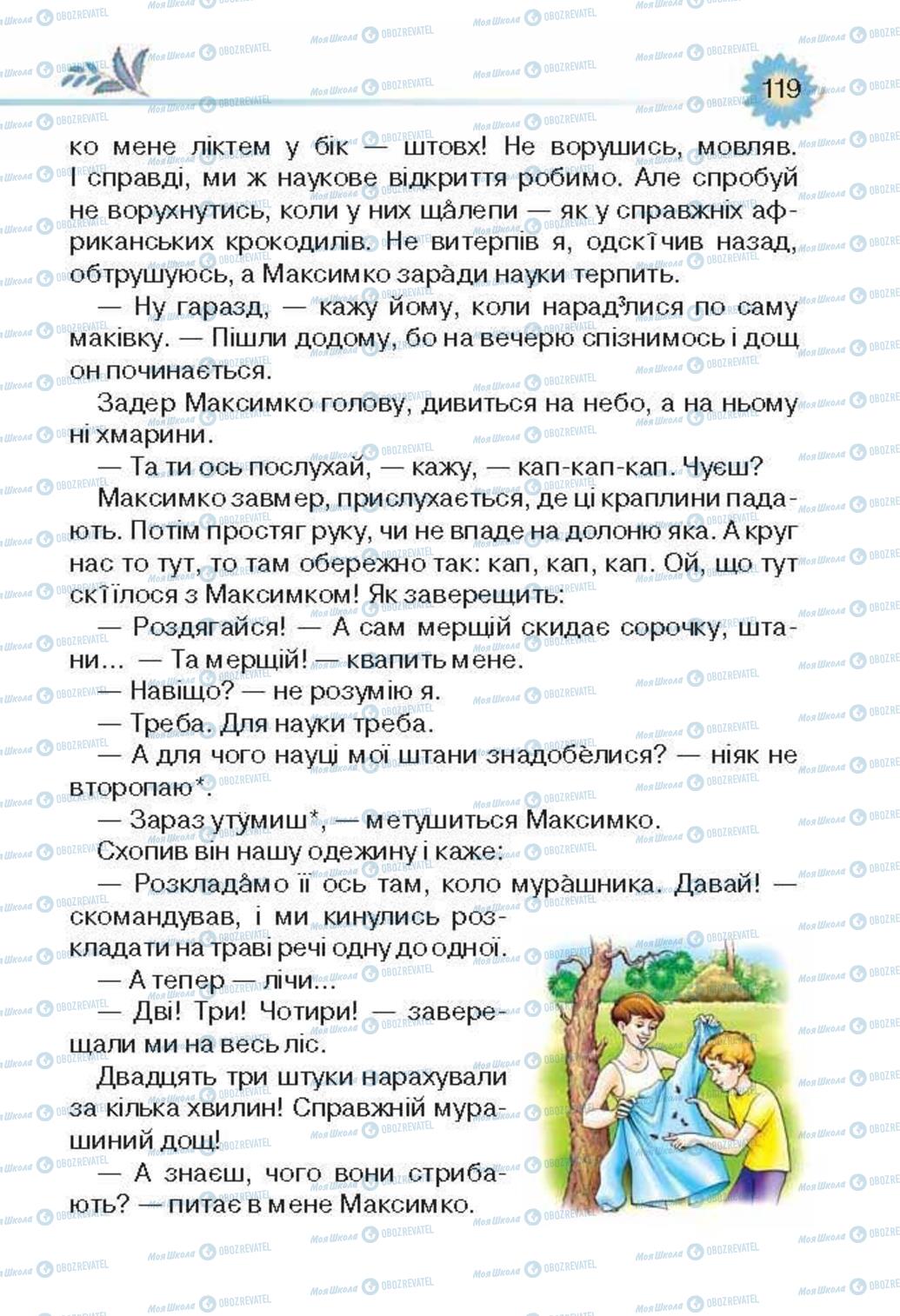 Підручники Українська література 3 клас сторінка 120