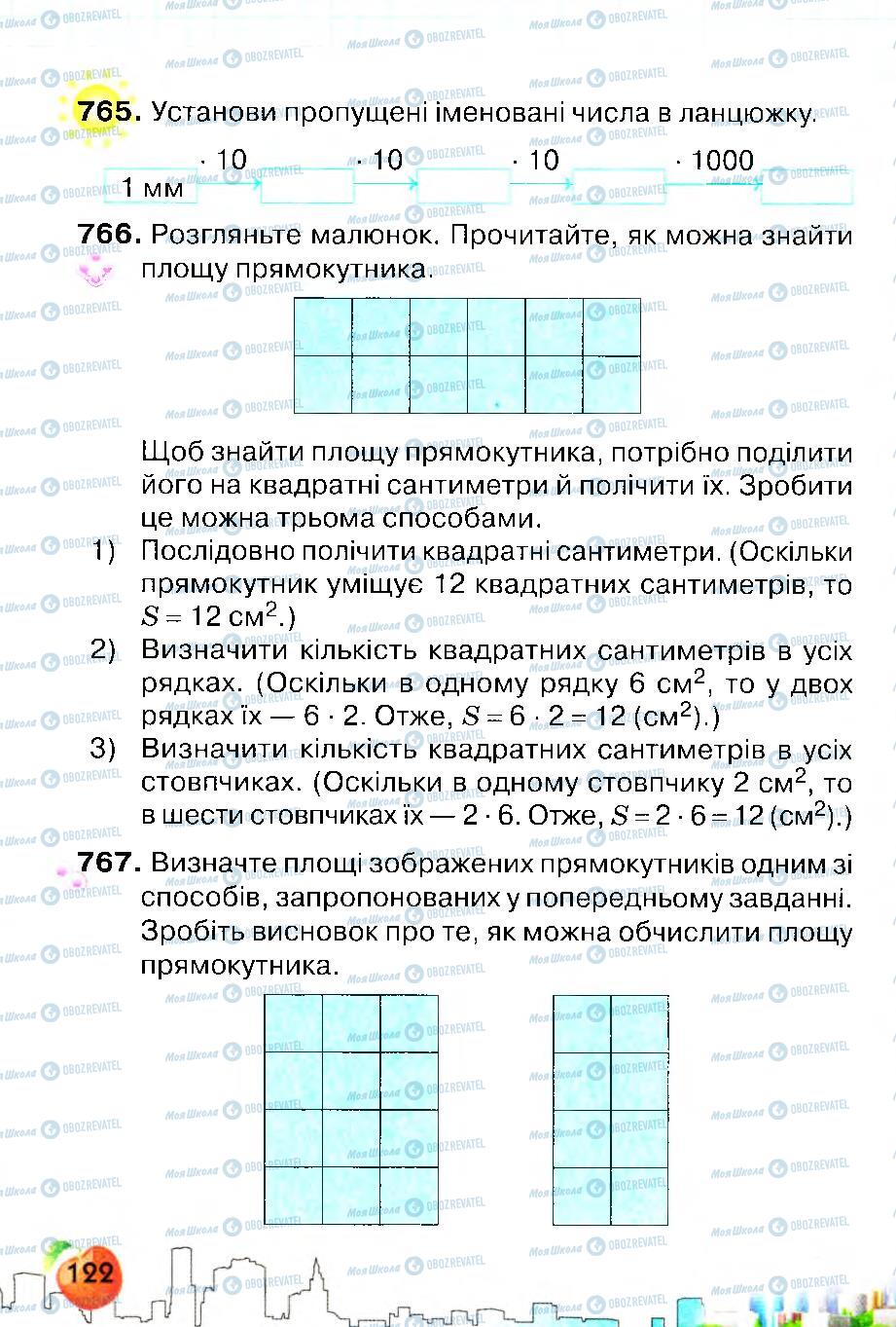 Підручники Математика 4 клас сторінка 122