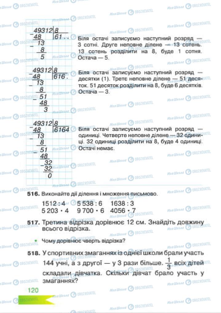 Підручники Математика 4 клас сторінка 120