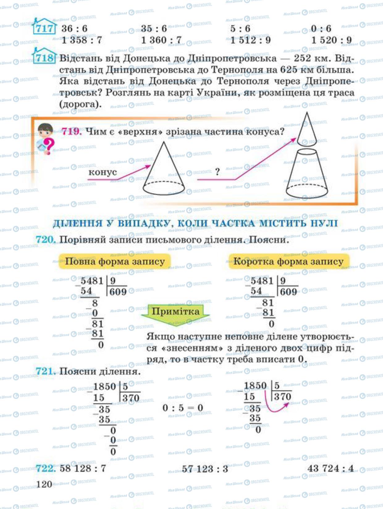 Підручники Математика 4 клас сторінка 120