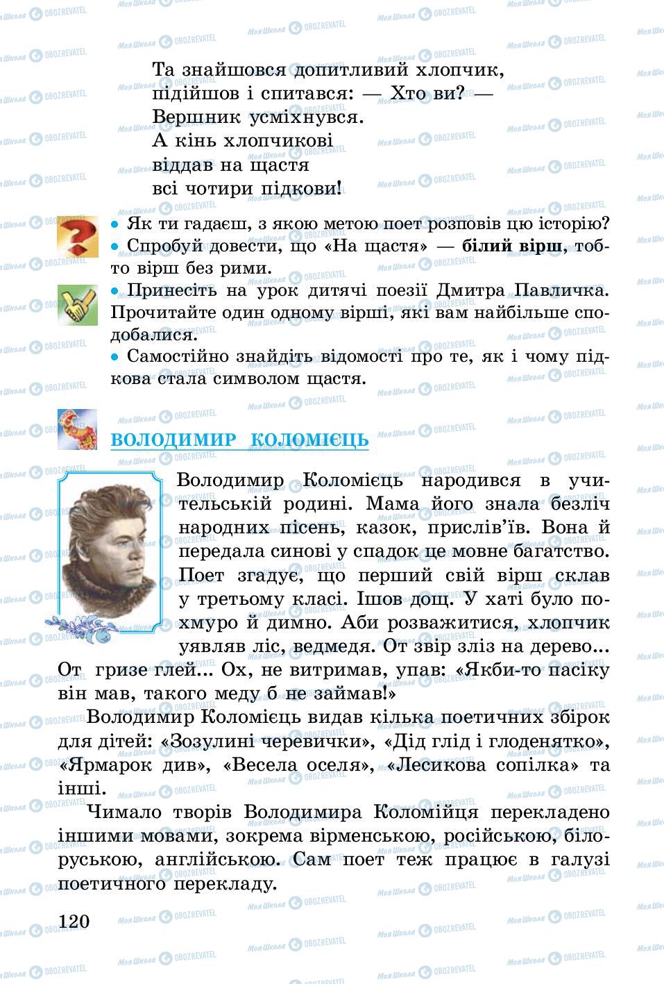 Підручники Українська література 3 клас сторінка 120