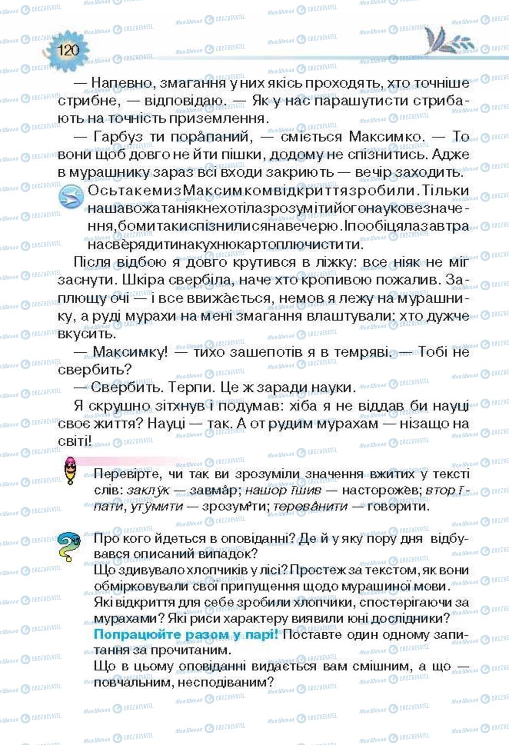 Підручники Українська література 3 клас сторінка 121