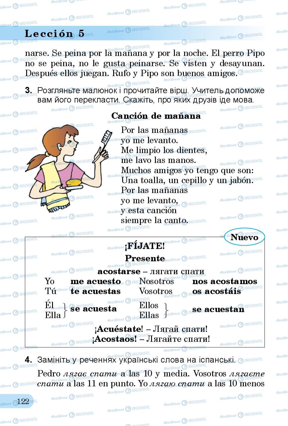 Підручники Іспанська мова 3 клас сторінка 122