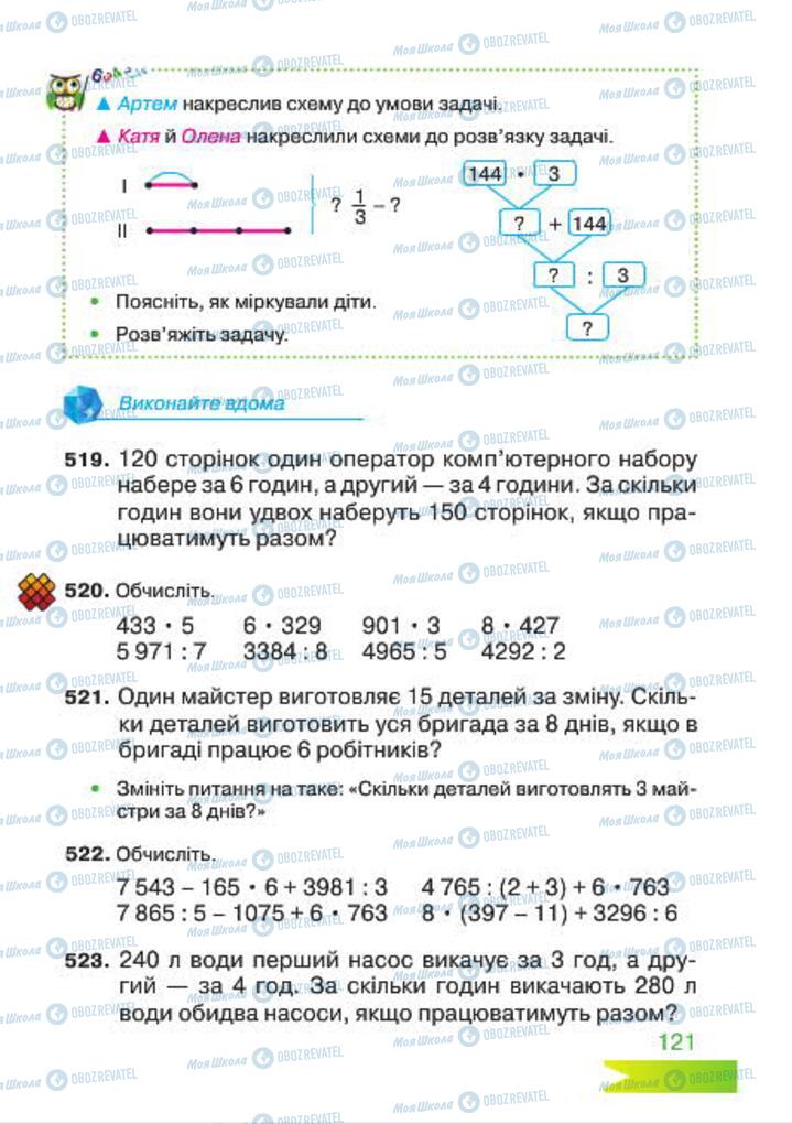 Підручники Математика 4 клас сторінка 121