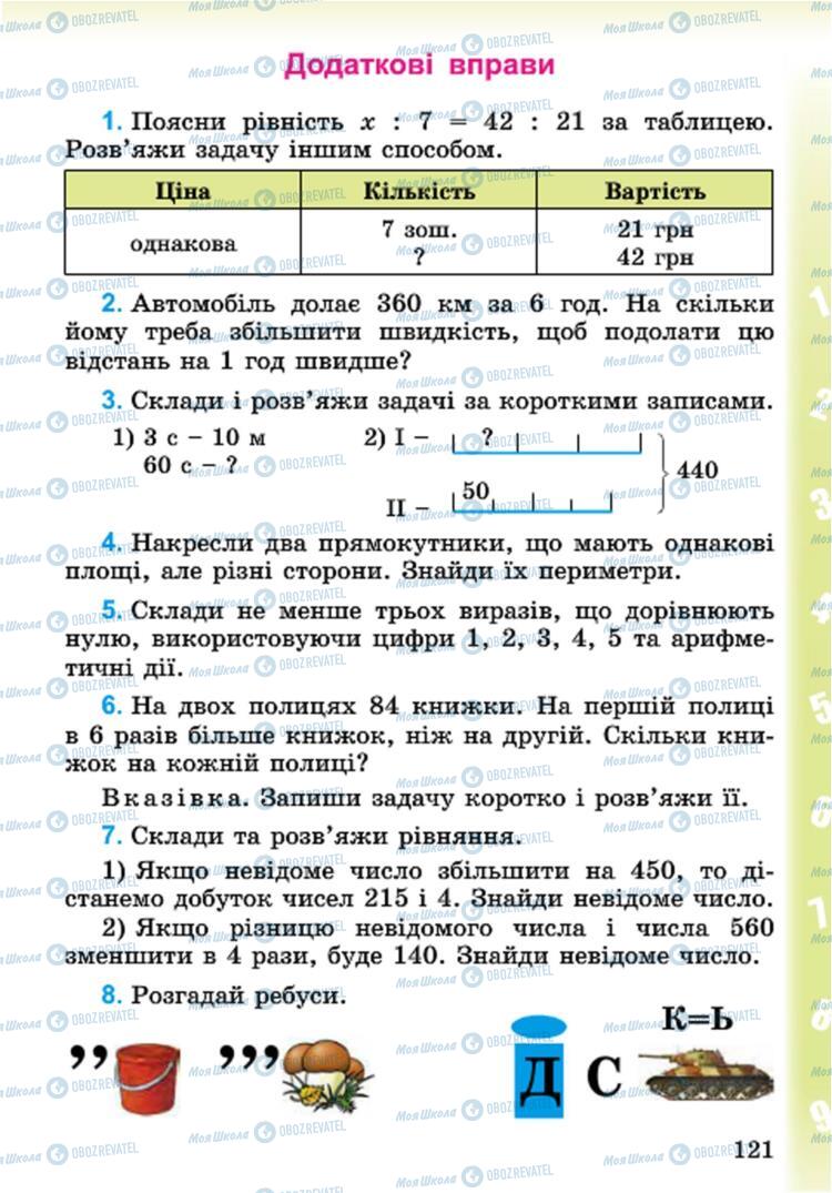 Учебники Математика 4 класс страница 121