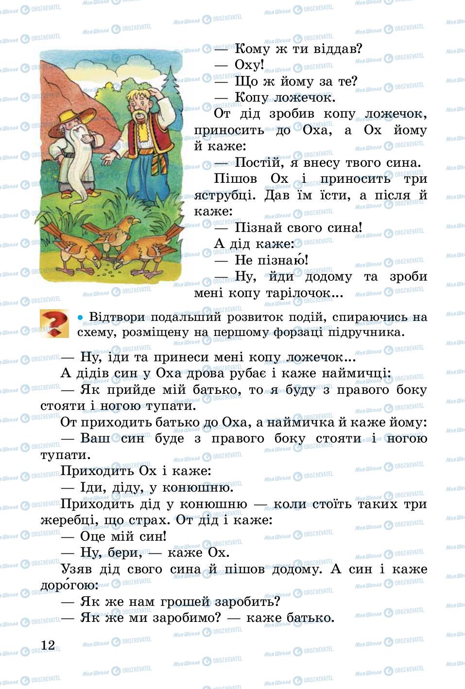 Підручники Українська література 3 клас сторінка 12