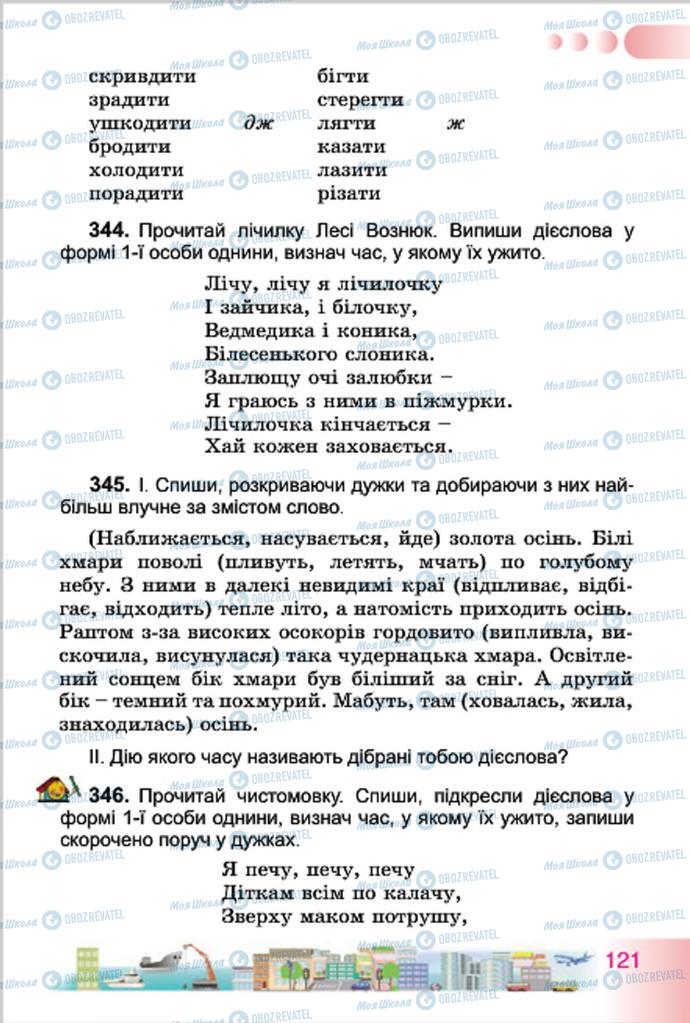 Підручники Українська мова 4 клас сторінка 121