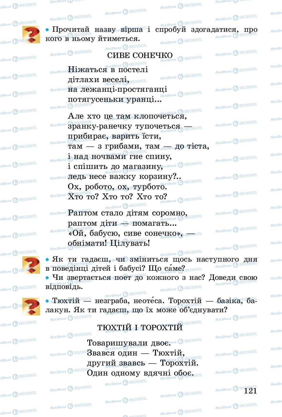 Підручники Українська література 3 клас сторінка 121