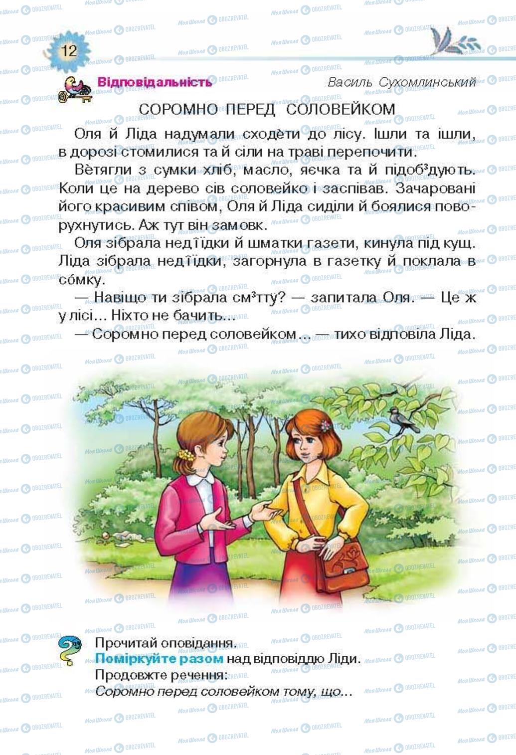 Учебники Укр лит 3 класс страница 12