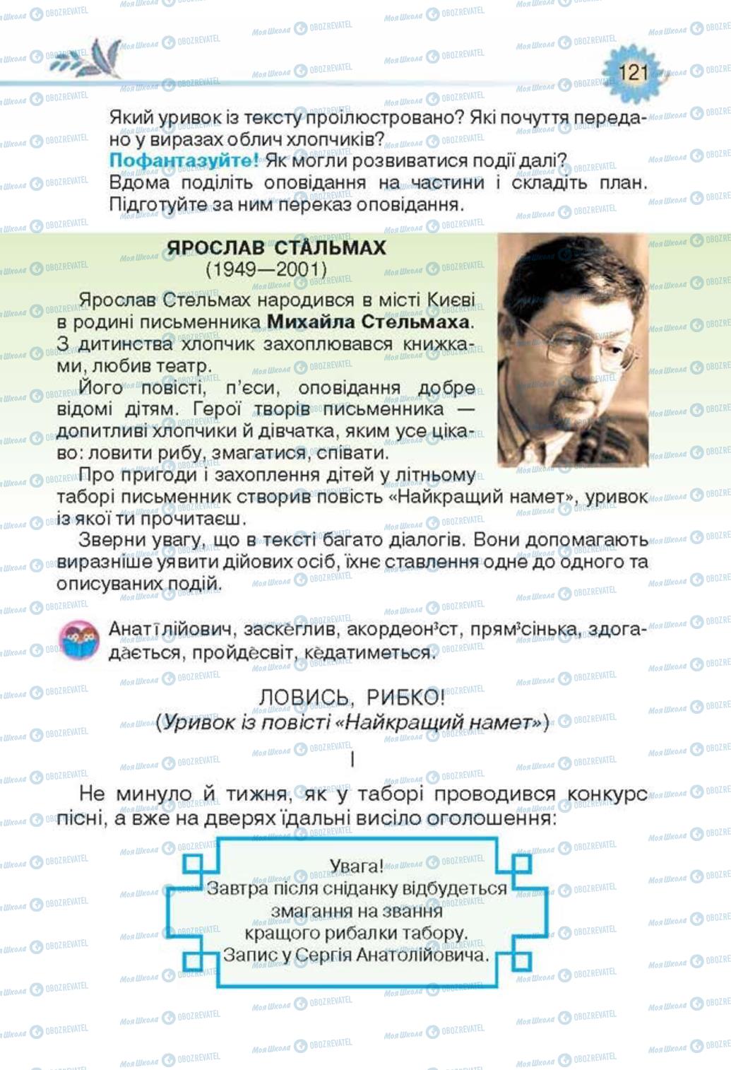 Підручники Українська література 3 клас сторінка 122