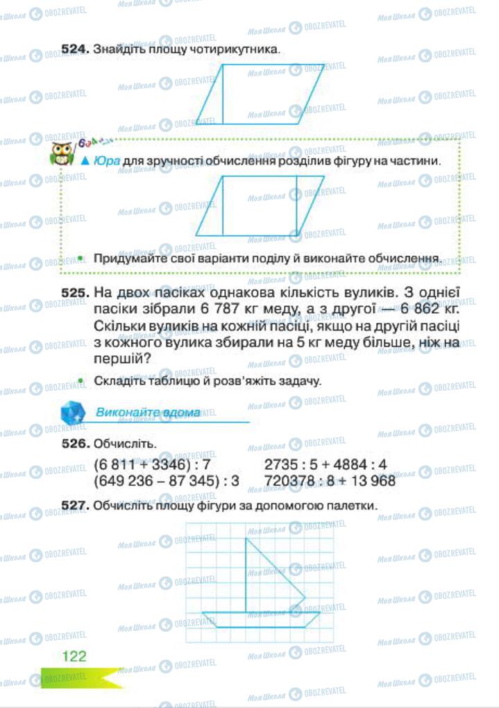 Учебники Математика 4 класс страница 122