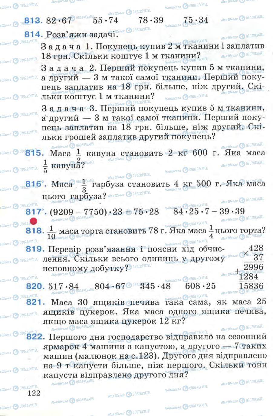 Підручники Математика 4 клас сторінка 122