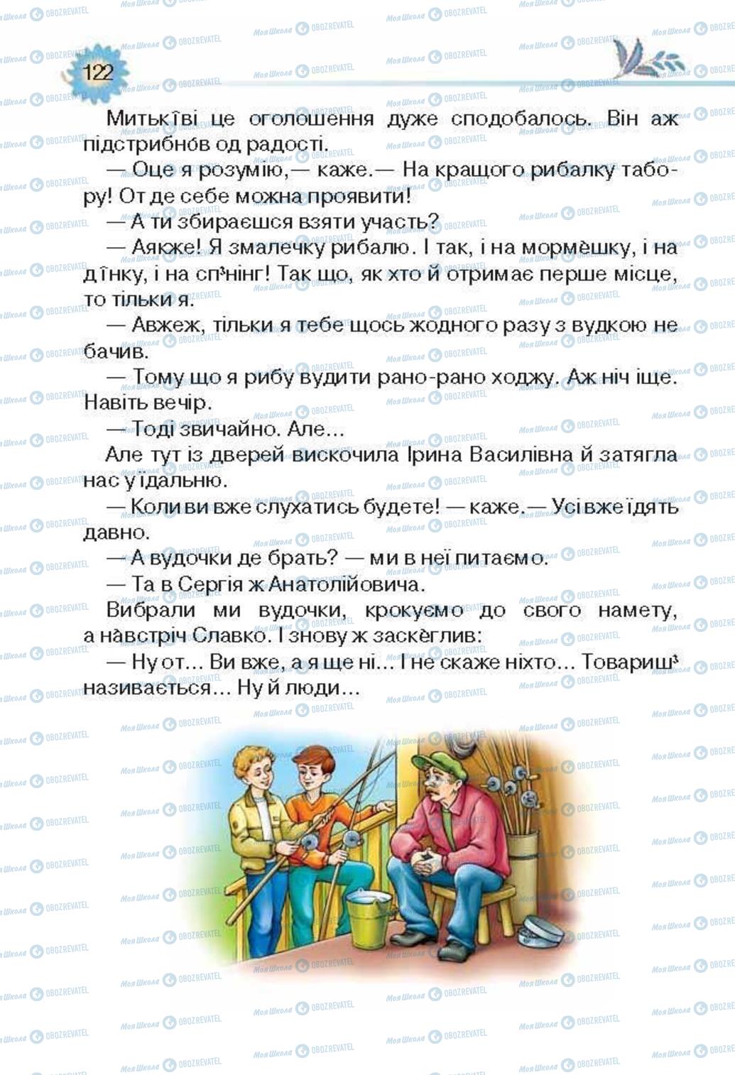 Підручники Українська література 3 клас сторінка 123