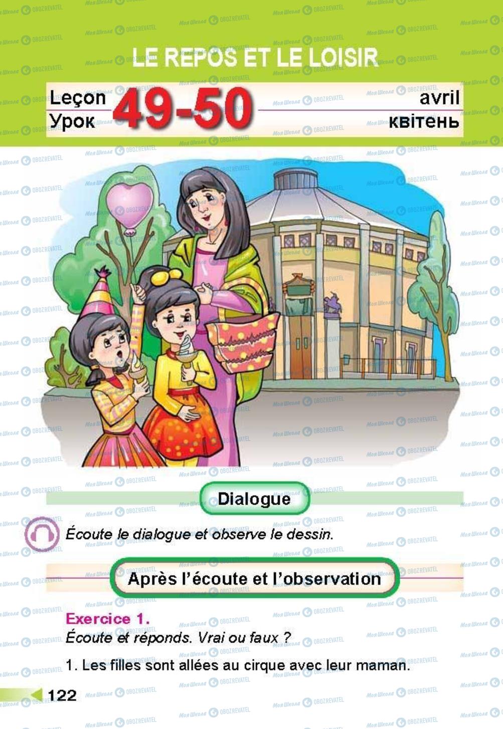 Учебники Французский язык 3 класс страница 122