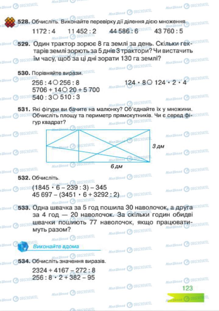 Підручники Математика 4 клас сторінка 123