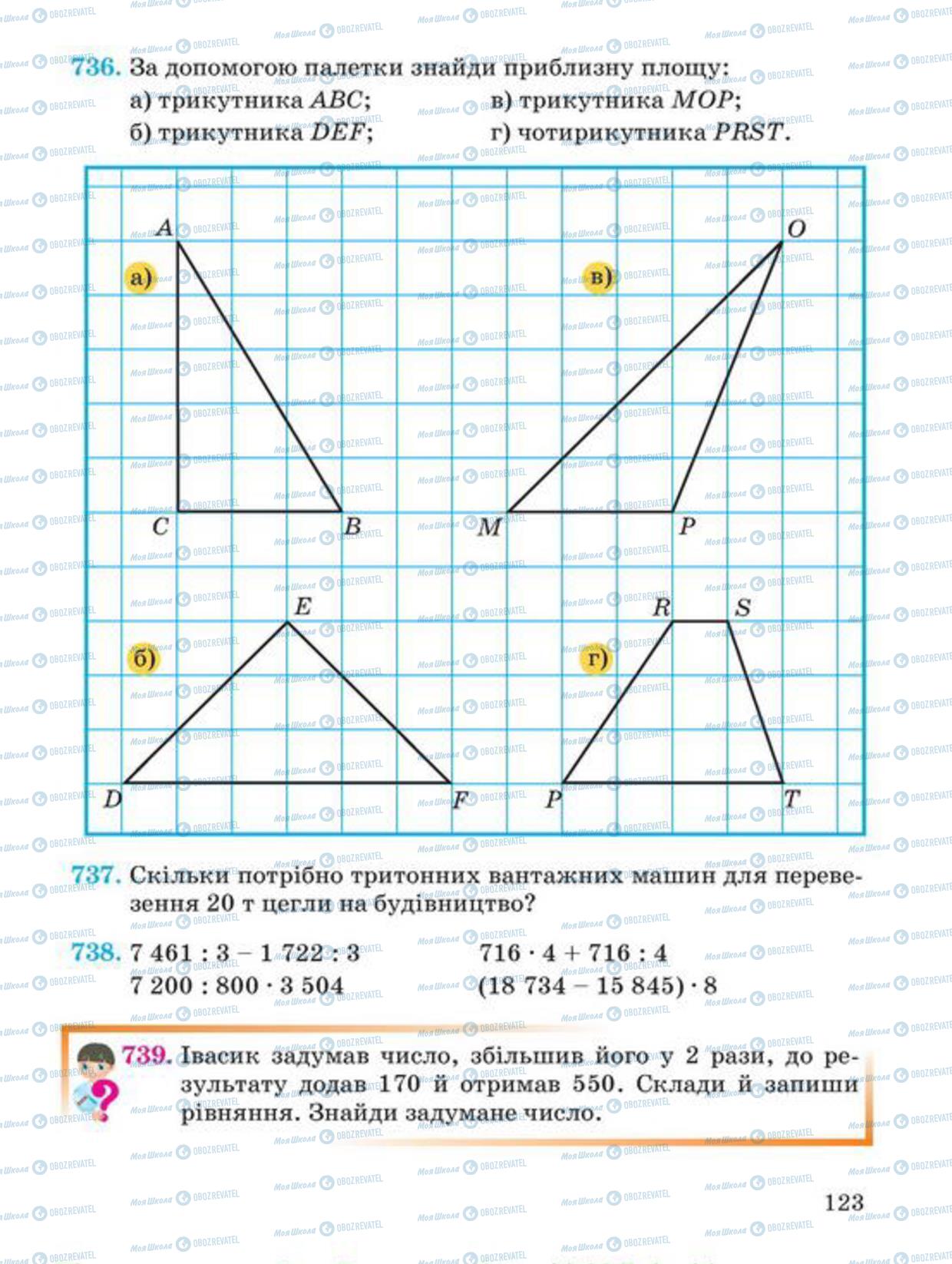 Учебники Математика 4 класс страница 123