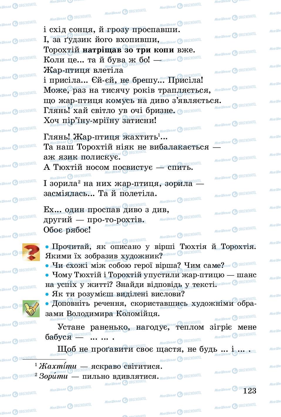 Підручники Українська література 3 клас сторінка 123