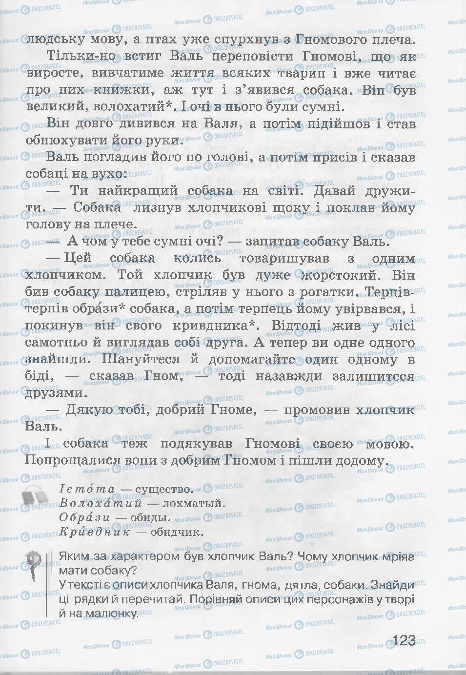 Підручники Читання 3 клас сторінка 123