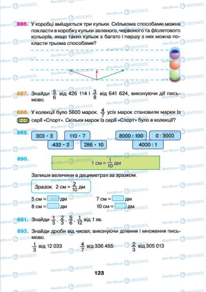 Підручники Математика 4 клас сторінка 123