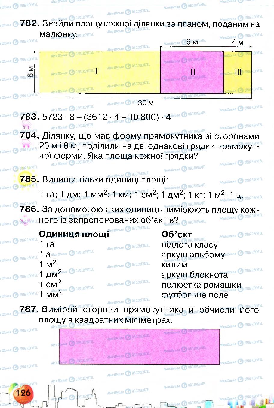 Учебники Математика 4 класс страница 126