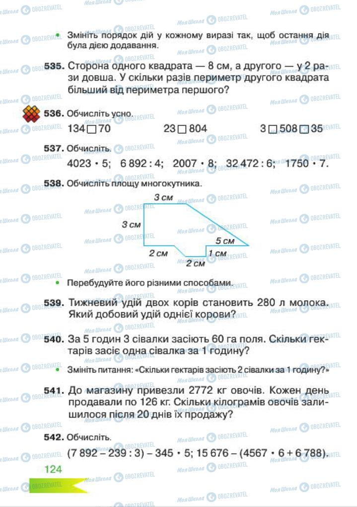 Підручники Математика 4 клас сторінка 124