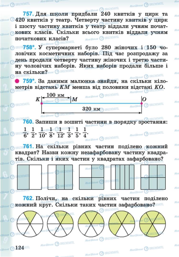 Учебники Математика 4 класс страница 124