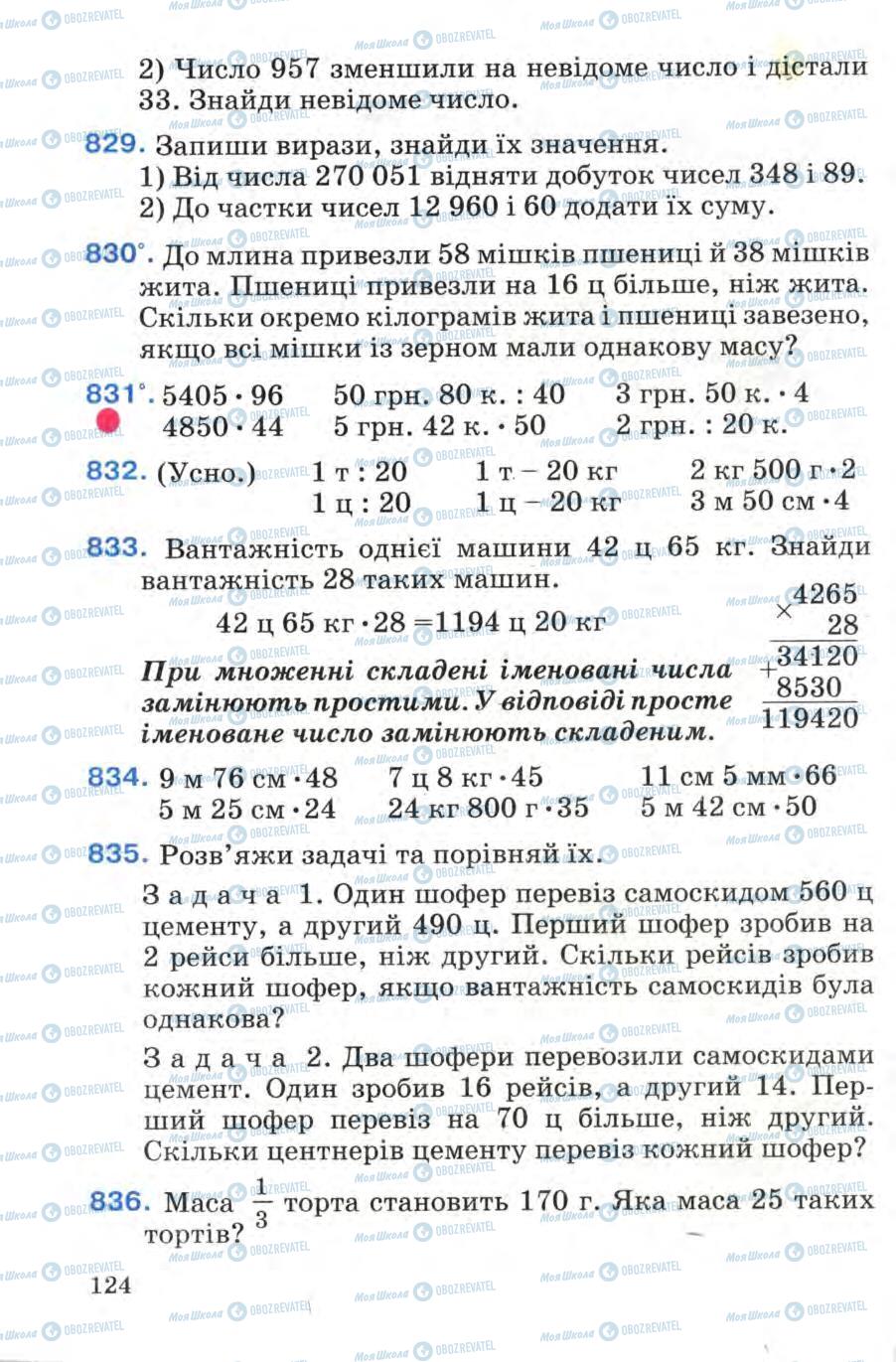 Підручники Математика 4 клас сторінка 124